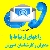 ارتباط با مسئولین آموزش و کارشناسان مراکز دانشگاه پیام نور استان مرکزی